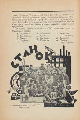 Лот из выпуска и сборника «Живой газеты»: